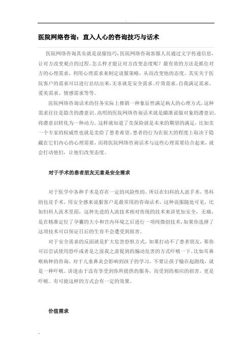 医院网络咨询：直入人心咨询技巧话术档