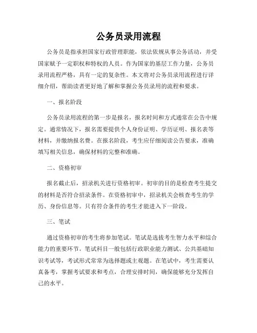 公务员录用流程