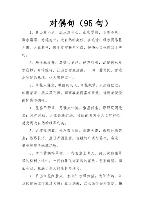 对偶句(95句)