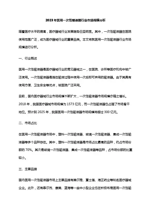 2023年医用一次性输液器行业市场规模分析