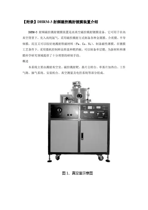 磁控溅射(2讲义仪器)
