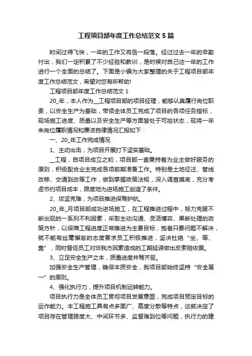 工程项目部年度工作总结范文5篇