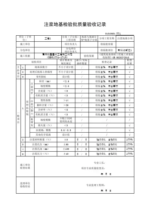 (上海市新版)注浆地基检验批质量验收记录