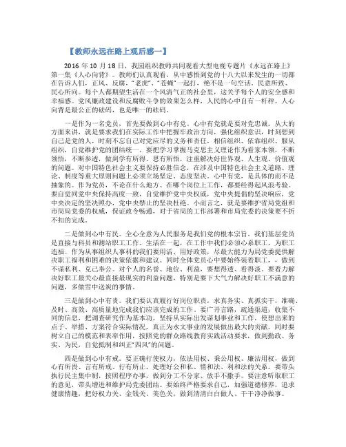 《永远在路上》的观后感