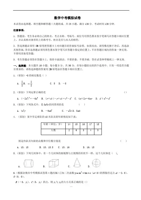 2020届杭州市中考数学模拟试卷(有答案)