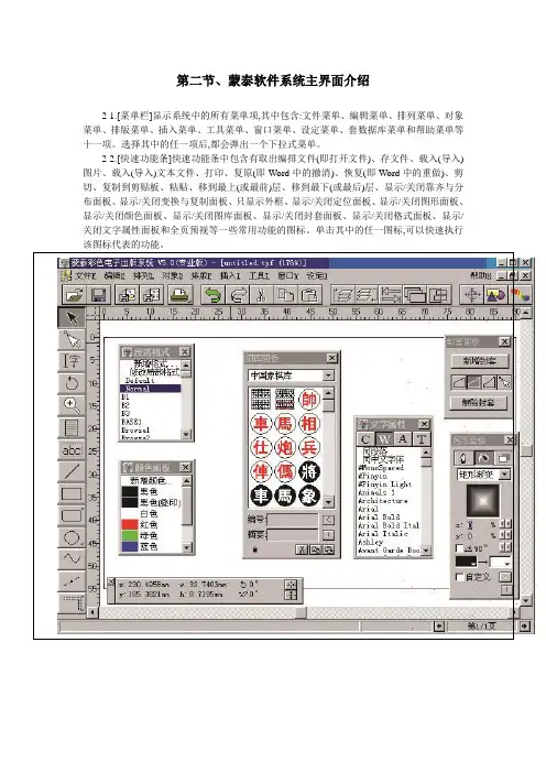 蒙泰软件系统主界面介绍