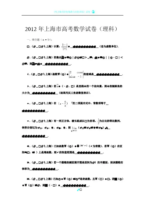 2012年上海高考理科数学试卷及解析