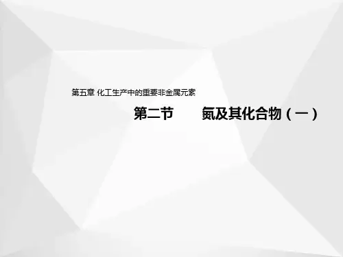 2019-2020学年高一化学人教版(2019)必修第二册课件：5