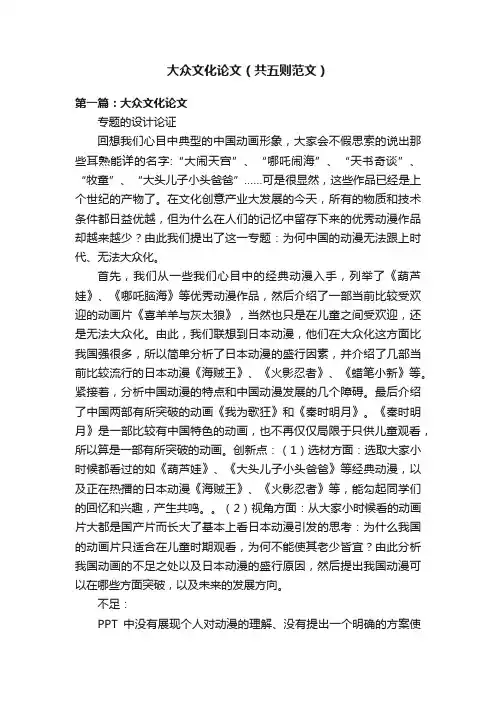 大众文化论文（共五则范文）