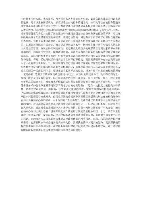 法官职业化的现实思考