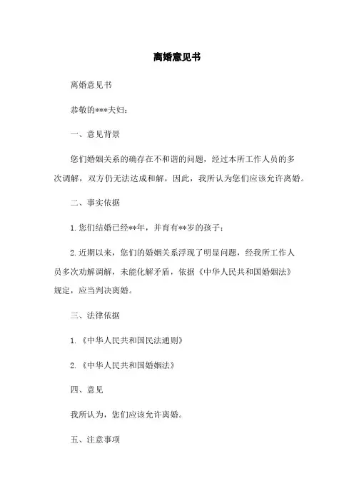 离婚意见书