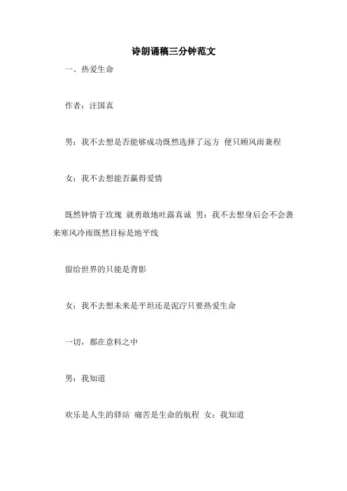 诗朗诵稿三分钟范文