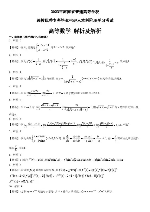 13年专升本高数真题答案