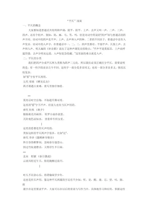“平仄”浅谈