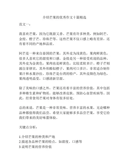介绍芒果的优秀作文十篇精选
