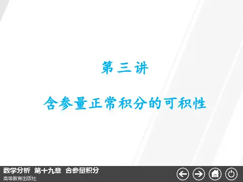 1903含参量正常积分的可积性