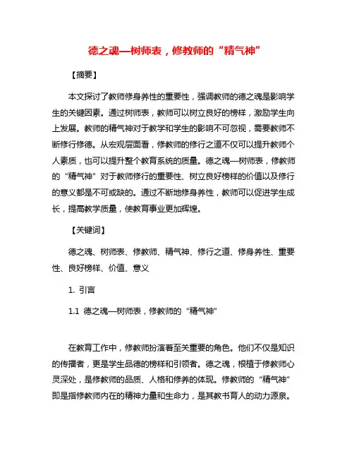 德之魂—树师表,修教师的“精气神”