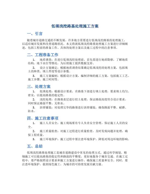 低填浅挖路基处理施工方案