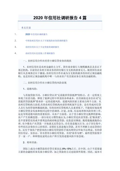 2020年信用社调研报告4篇