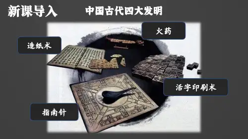 部编七年级历史上册第15课-两汉的科技和文化