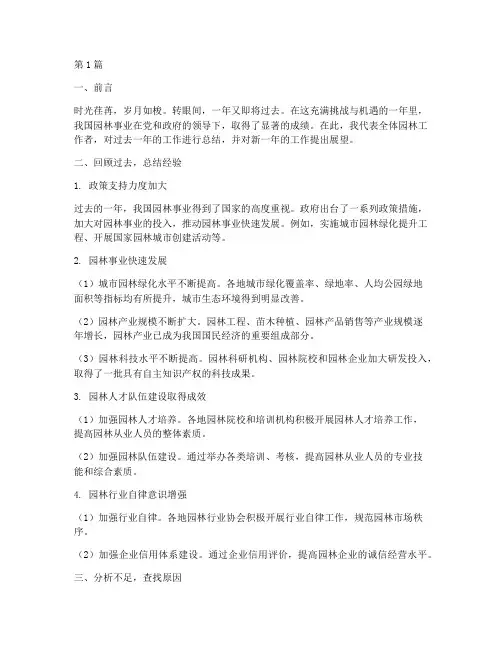 园林工作年度总结范文(3篇)
