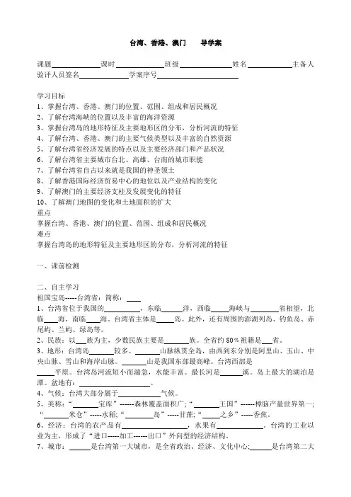 台湾香港澳门