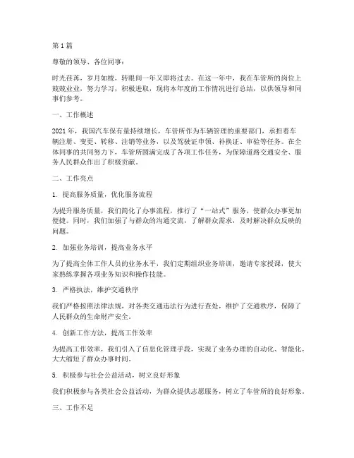 车管所年终述职(3篇)