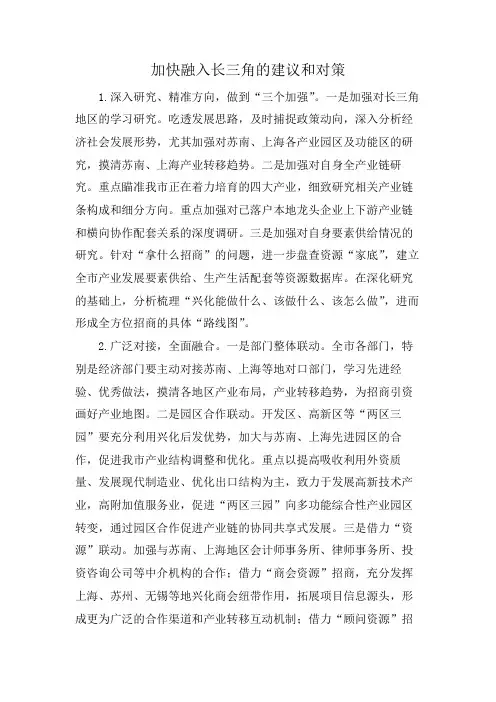加快融入长三角的建议和对策