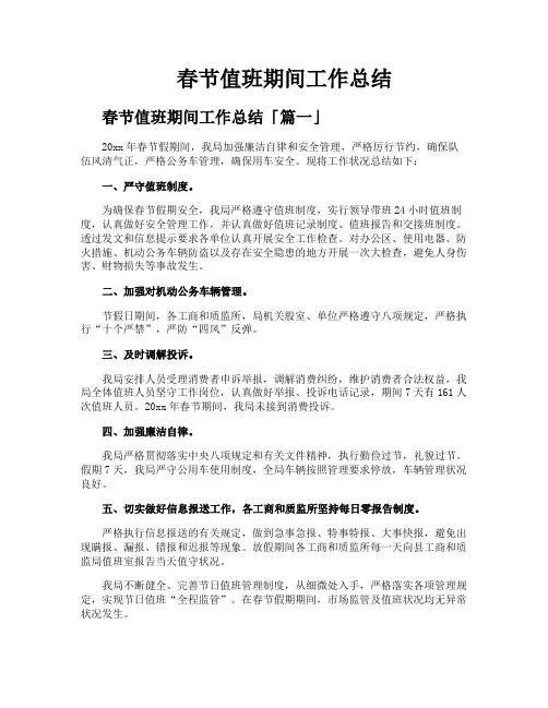 春节值班期间工作总结