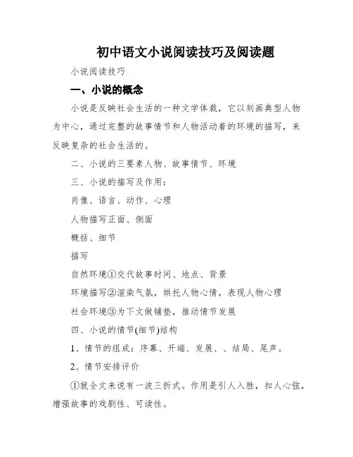 初中语文小说阅读技巧及阅读题