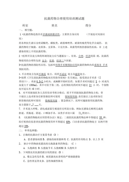 最新抗菌药物合理使用培训的测试题及答案打印版.doc