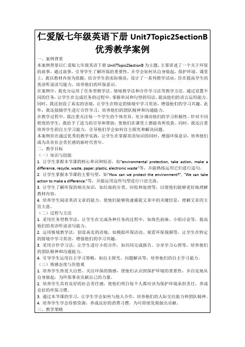 仁爱版七年级英语下册Unit7Topic2SectionB优秀教学案例