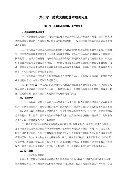 财政支出的基本理论问题