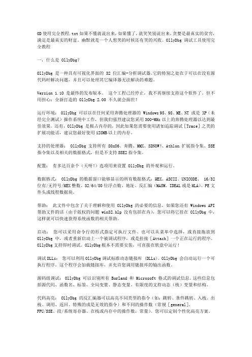 OD使用完全教程
