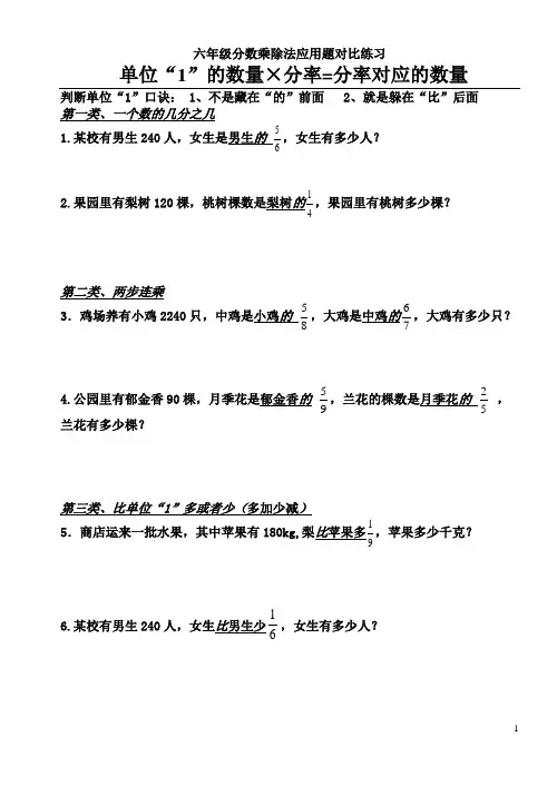 分数乘除法应用题对比训练（已整理）