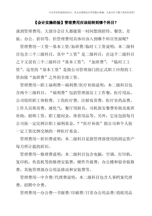 【会计实操经验】管理费用应该结转到哪个科目？