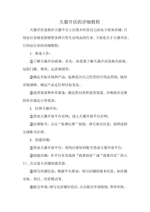 天猫开店详细教程
