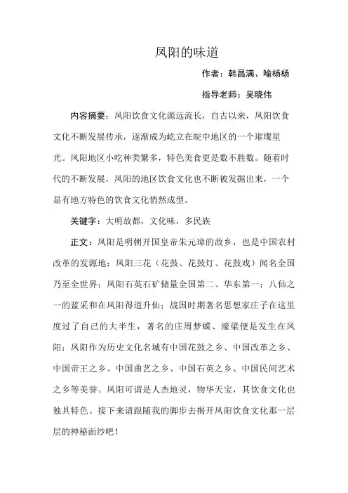 凤阳饮食文化概论