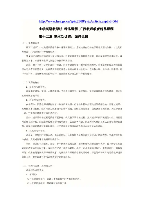 广西教师教育精品课程 如何说课