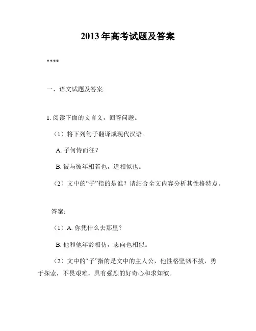 2013年高考试题及答案