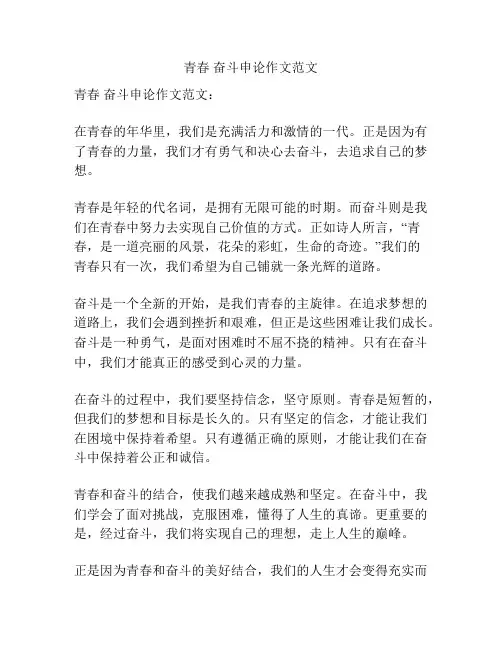青春 奋斗申论作文范文