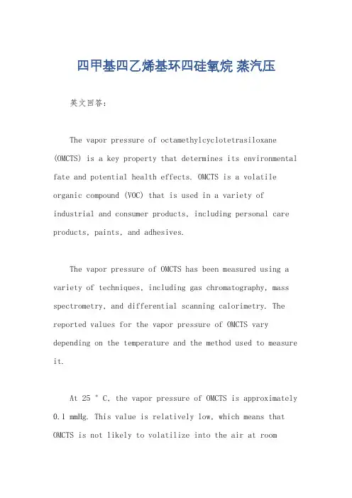 四甲基四乙烯基环四硅氧烷 蒸汽压