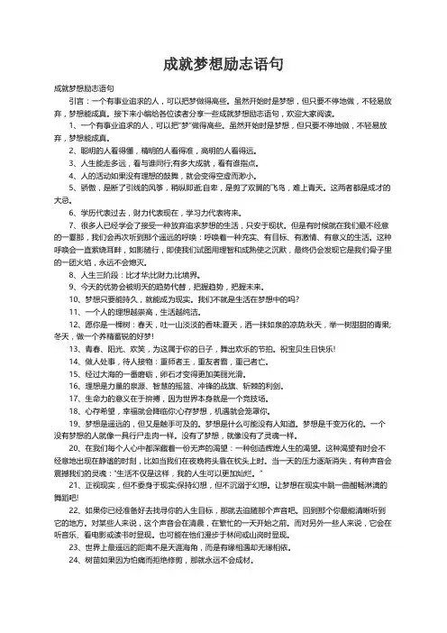 成就梦想励志语句