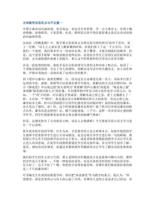2023年古诗教学反思优点与不足6篇(模板)