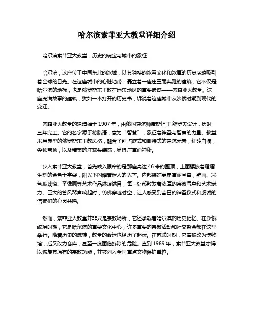 哈尔滨索菲亚大教堂详细介绍