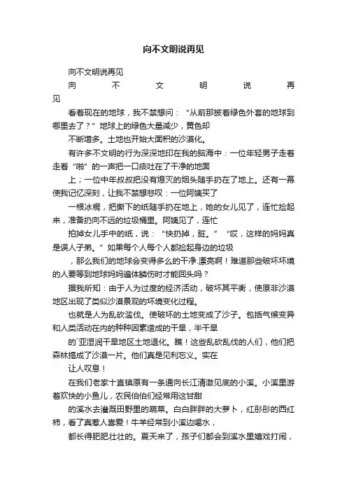 向不文明说再见