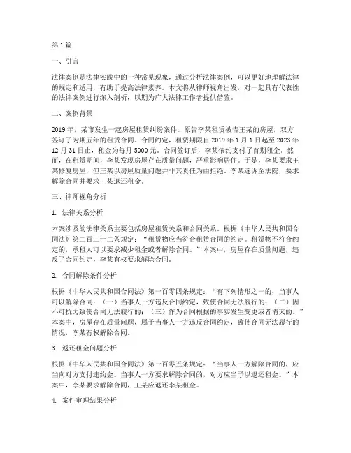 律师看法律案例(3篇)