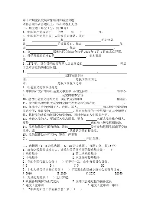 南阳理工学院党课考试试题16、、22期
