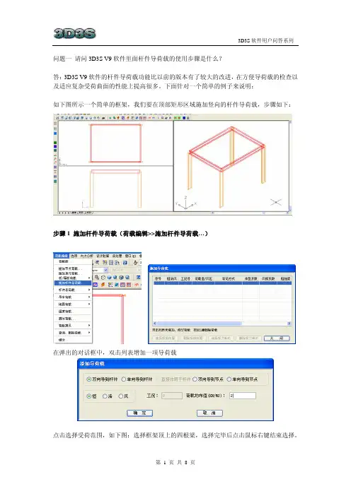 3D3S问答实录1