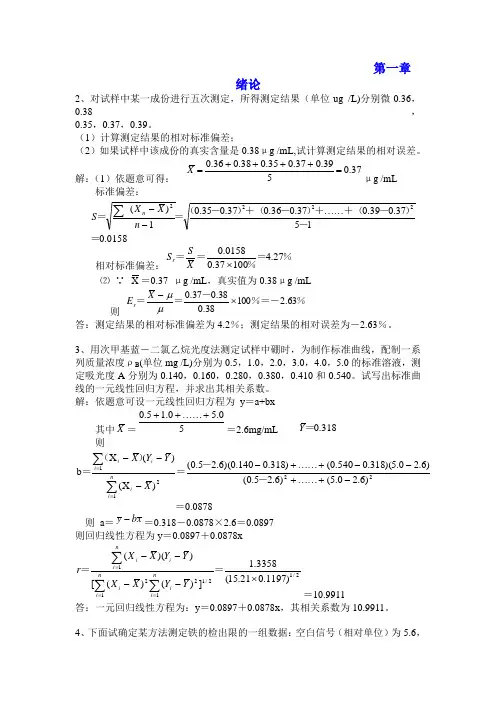 分析化学下册答案
